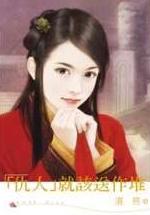 就该送作堆TXT全集封面