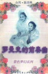 罗曼史的前奏曲TXT全集封面