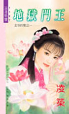 地狱门王TXT全集封面