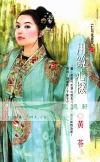 用镜心机TXT全集封面