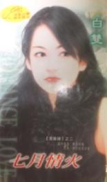 七月情火TXT全集封面