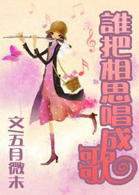 谁把相思唱成歌TXT全集封面