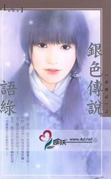 银色传说TXT全集封面