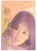 相约在来生TXT全集封面