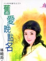 旧爱晚点名TXT全集封面