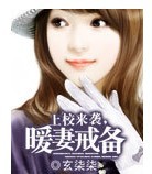 ��У��Ϯ,ů�޽䱸