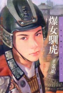 爆女驯虎TXT全集封面