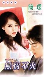 无情不火TXT全集封面
