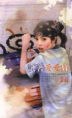 试着爱爱你TXT全集封面