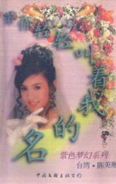 若你轻轻叫着我的名TXT全集封面