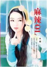 麻辣olTXT全集封面