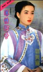 薄情阿哥TXT全集封面