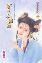 ˮѽ��ˮ����TXTȫ������