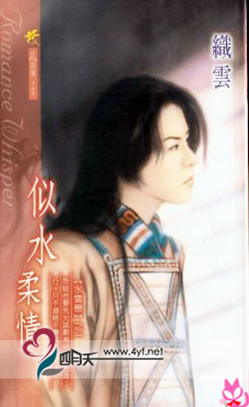 似水柔情TXT全集封面