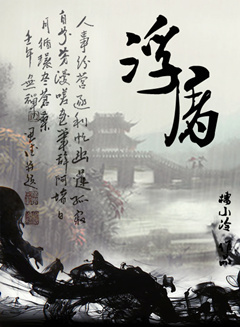 浮屠TXT全集封面