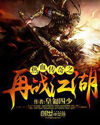 ��Ѫ����֮��ս����