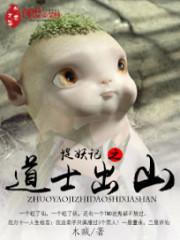 ׽����֮��ʿ��ɽTXTȫ������