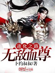 ����֮·:�޵�Ѫ��