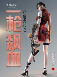 ��Խ����֮һǹ�Ѫ