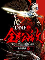 DNF֮ȫ�񹫵�