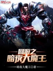 ����֮��ҹ��ħ��TXTȫ������