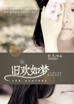 旧欢如梦TXT全集封面