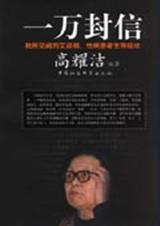 一万封信TXT全集封面