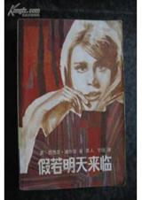 假若明天来临TXT全集封面