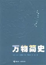 万物简史TXT全集封面