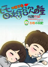 ���޲���:�����˯