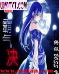 霸气决TXT全集封面