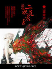 ��ǿ����Ԫ����TXTȫ������