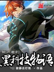 �����ߵĺڿƼ�����TXTȫ������