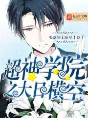 ����ѧԺ֮���պ��