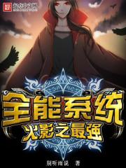 ��Ӱ֮��ǿȫ��ϵͳTXTȫ������