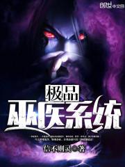 ��Ʒ��ҽϵͳ