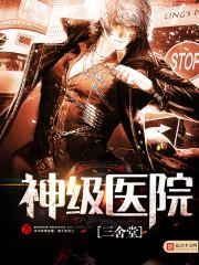 ��ҽԺTXTȫ������