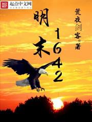 ��ĩ1642