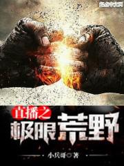 ֱ��֮���޻�Ұ