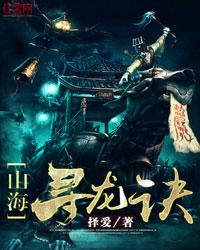 ɽ��Ѱ����TXTȫ������