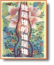 我是谁的谁是谁TXT全集封面