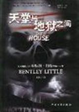 天堂与地狱之间TXT全集封面