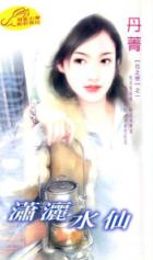 ����ˮ��TXTȫ������