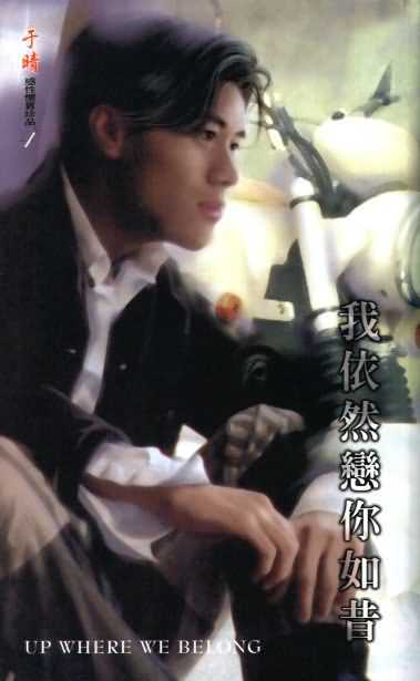 我依然恋你如昔TXT全集封面