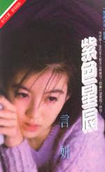 紫色星辰TXT全集封面