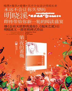 第一夜的蔷薇TXT全集封面