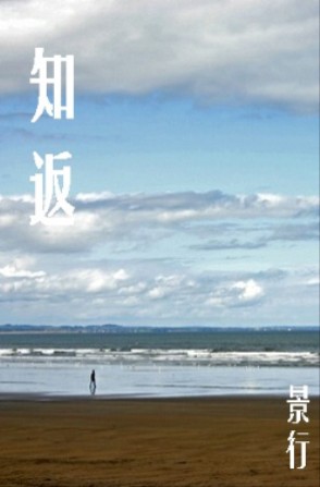 知返TXT全集封面