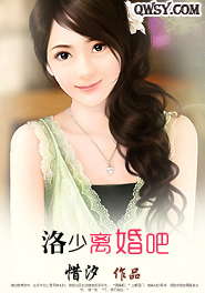 洛少,离婚吧TXT全集封面