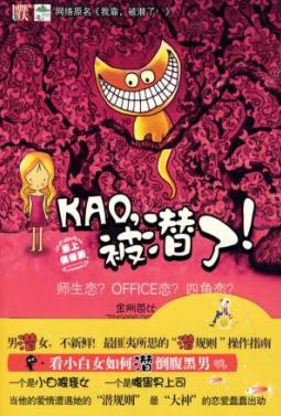 kao,��Ǳ�ˣ�TXTȫ������