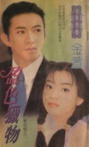 盈色猎物TXT全集封面